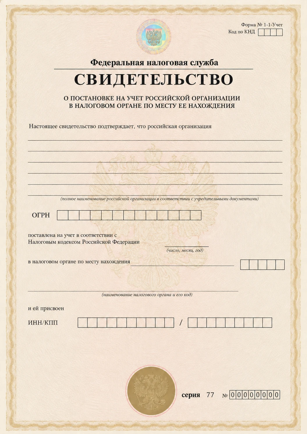 ИНН