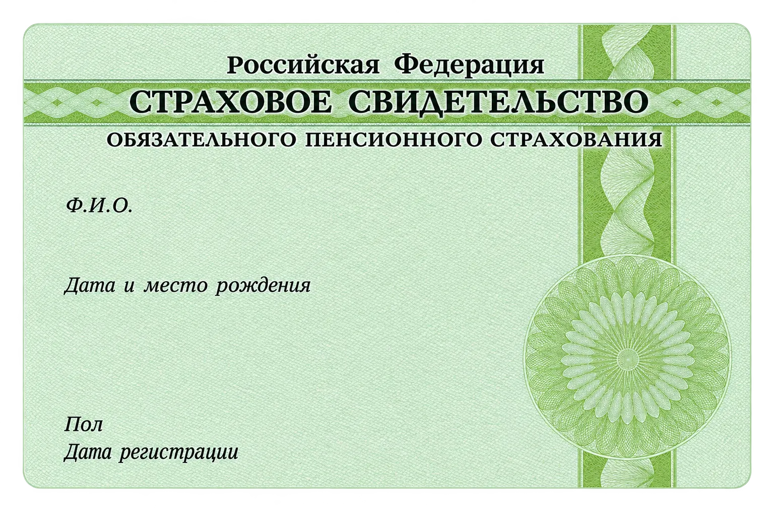 СНИЛС